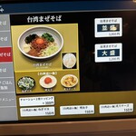 まるぶし　とんや - 【2024.10.24(木)】券売機