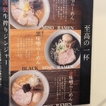 麺屋大河 - 三大味噌ラーメンメニュー