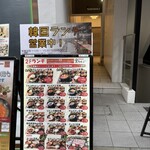 サムギョプサル専門店 金ちゃん - 