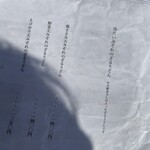 山元麺蔵 - みぞれの