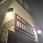 極汁美麺 umami - 到着