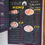 コロッケ - メニュー(2024年9月)