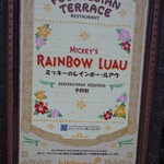 ポリネシアンテラス レストラン - 