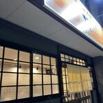 カレーうどん 椛 - 