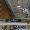 山県ごはん