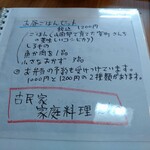 古民家　家庭料理えん - 