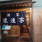 Shusai Romantei Kochi honten - 