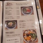 釜めし菜時記 さき亭 - 料理メニュー3