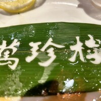 萬珍樓 本店 - 