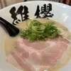 博多海老豚骨ラーメン 維櫻