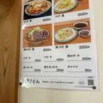 白須うどん - メニュー