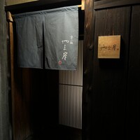 富小路 やま岸 - 四条駅から大通りを東へ進み富小路を北へ行った先