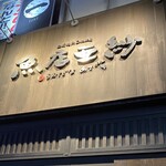魚店亜紗 - 