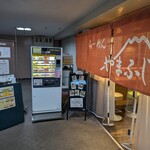 らーめん やまふじ - 外観：券売機