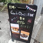 GenkiOyajiHonpo - 店頭のサインボード①