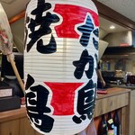 たか鳥 新梅田食道街店 - 