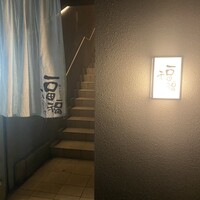 豆家別邸 鶏とおとうふ 福福 - 