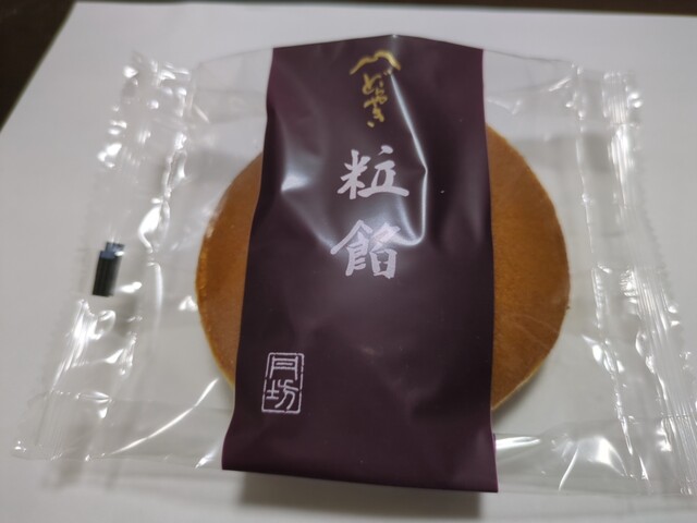 丹坊 本店 - 卸町（スイーツ）の写真