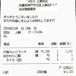 肉の青木商店 - ポイントをまた貯めなくては・・・