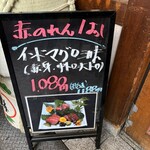 大阪あべの赤のれん - 