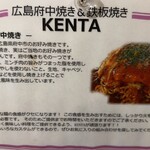広島府中焼き＆鉄板焼き KENTA - 