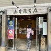 山本屋本店 栄本町通店