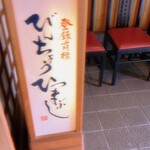 ひつまぶし 備長 - 