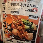 沖縄大衆酒場 おでんの金太郎 - 