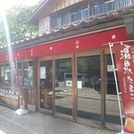 山代温泉総湯 - 
