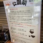自家製麺 公園前 - 