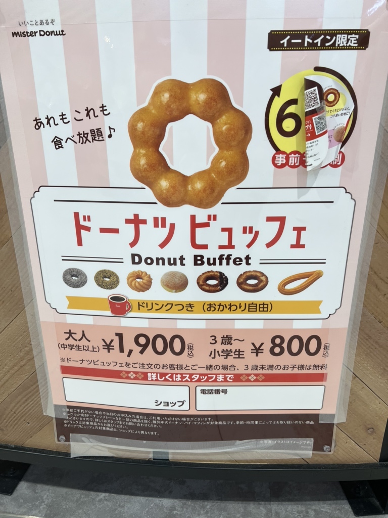 ミスド 天王 町