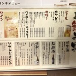 楽楽 - 呑み物メニュー2024.10