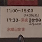 楽楽 - 営業時間2024.10