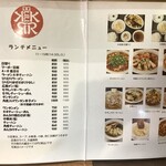 楽楽 - ランチメニュー2024.10