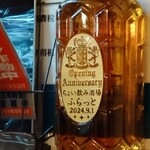 ちょい飲み酒場 ふらっと - 