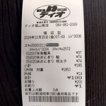 ディオ - レシート 199円 (2024.10.25)