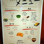 ちょい飲み酒場 ふらっと - 