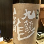 丞怜家 - 日本酒