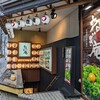 ねぎ庵 紙屋町店