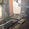 五感で楽しむ串揚げ屋 生粋namaiki