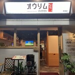 オウリム 赤坂店 - 