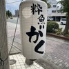 粋魚 がく