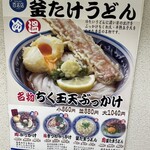 梅田 釜たけうどん - 