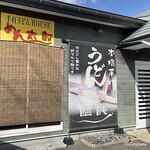 めん太郎 - 手打ちうどん めん太郎 外観