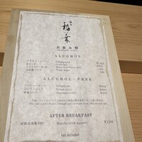 銀座 稲葉 - ドリンクメニュー