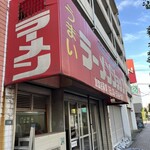 グッドモーニング ラーメンショップ - 