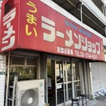 グッドモーニング ラーメンショップ - 