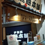 煎餅本舗 - 