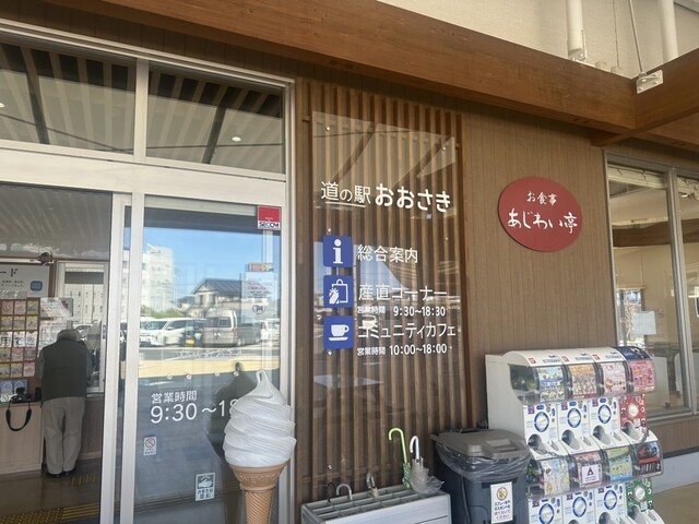 道の駅 おおさき - 古川（道の駅）の写真