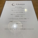 レストランラシェット - 